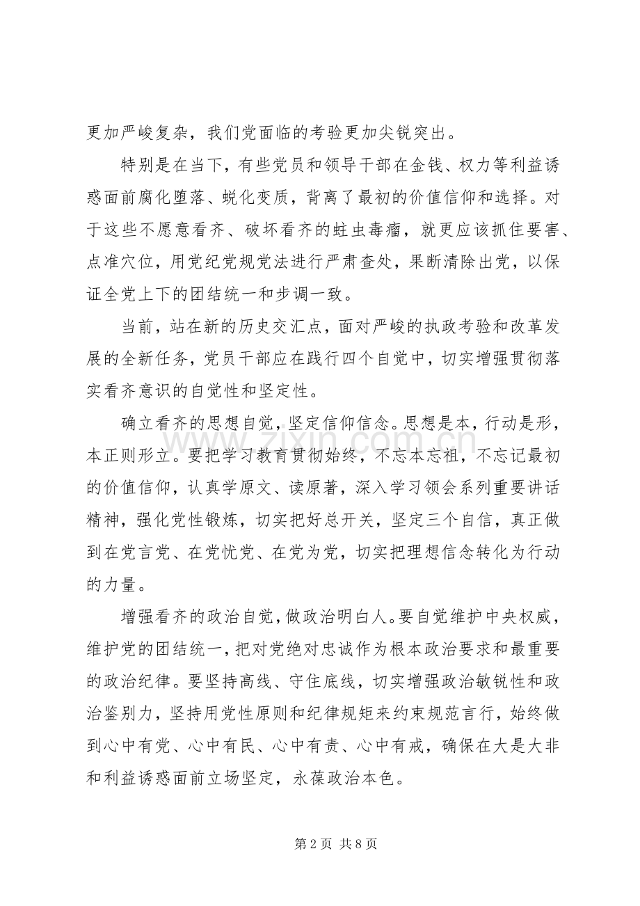 优秀党员增强看齐意识发言.docx_第2页