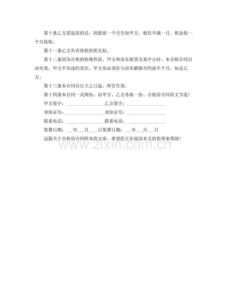 合租房合同样本.docx_第2页