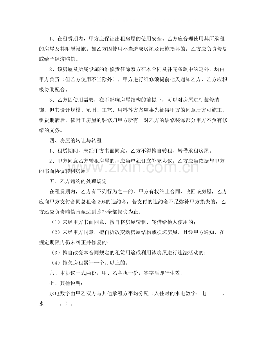 关于房屋租赁合同4篇.docx_第2页