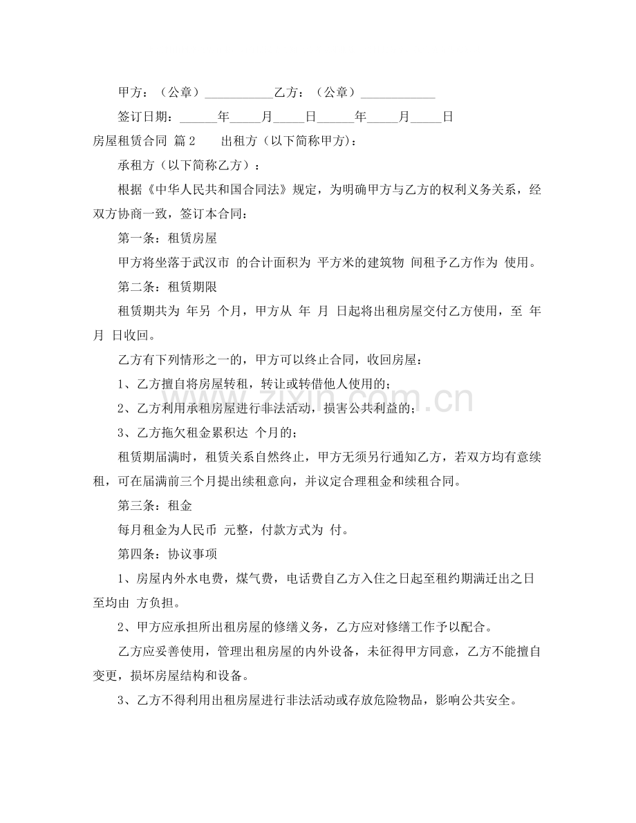 关于房屋租赁合同4篇.docx_第3页