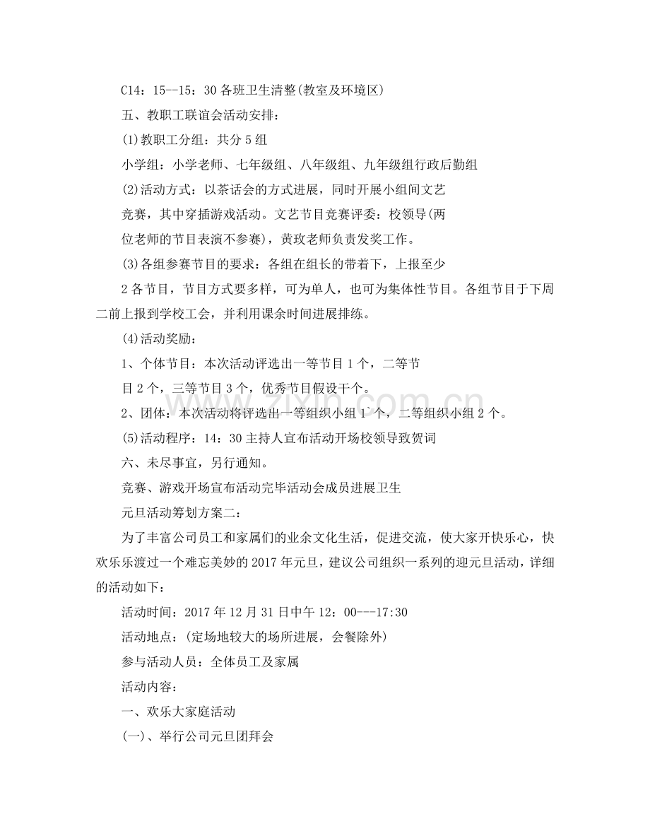 元旦主题活动策划方案.doc_第2页