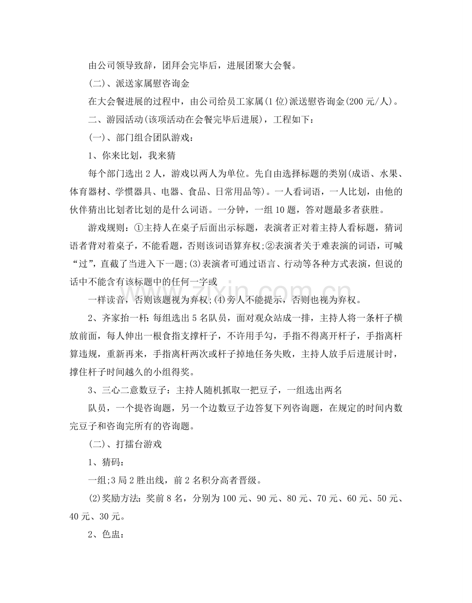 元旦主题活动策划方案.doc_第3页