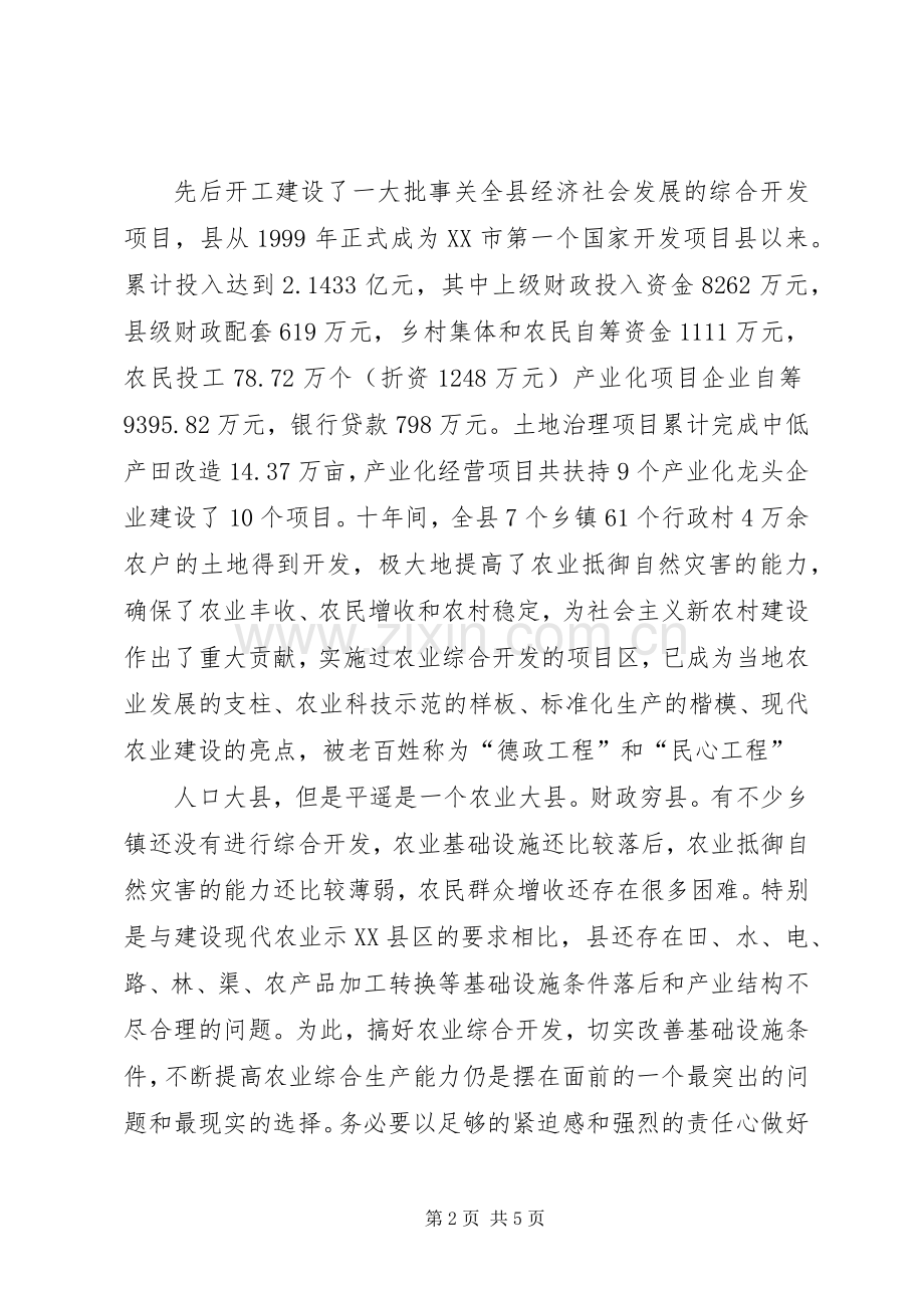 书记在科技培训大会发言稿.docx_第2页