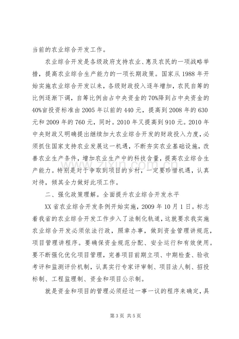 书记在科技培训大会发言稿.docx_第3页