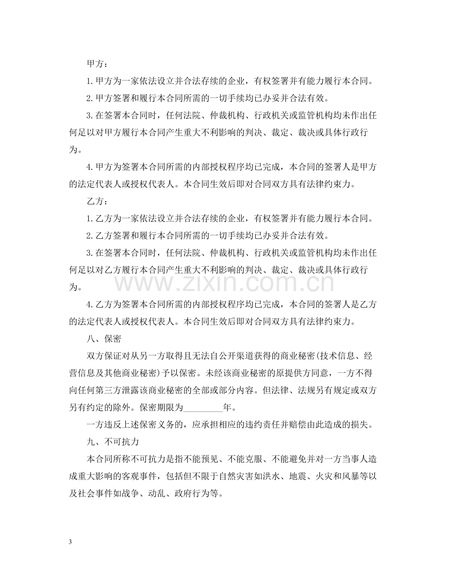 税务代理合同范本2.docx_第3页