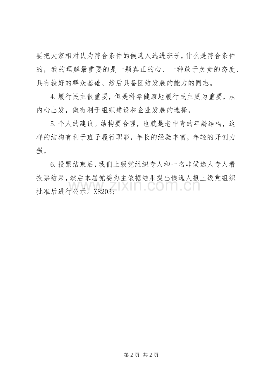 党组织换届选举动员会上的发言稿要点.docx_第2页