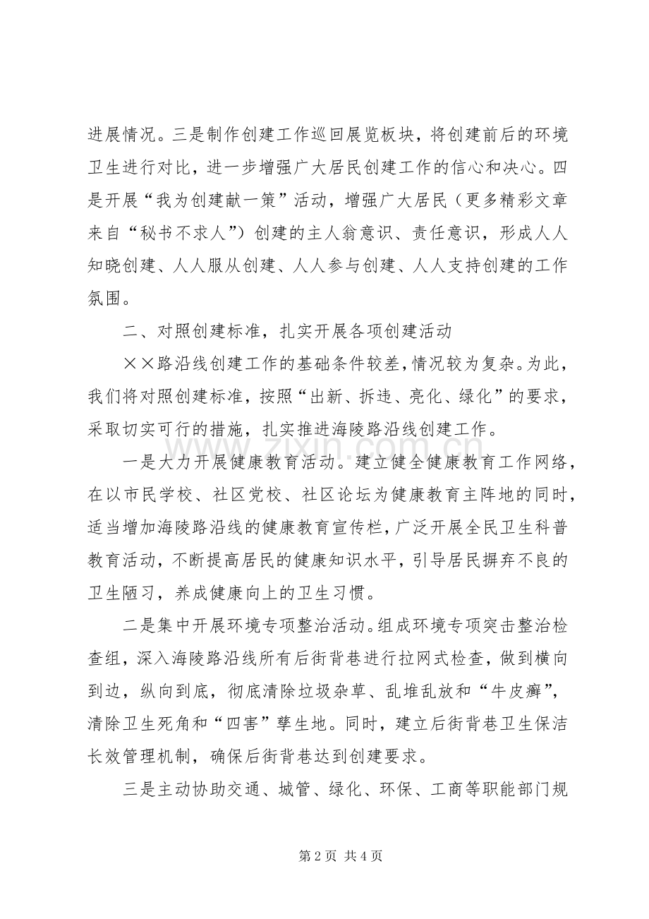 在创卫工作会议上的表态发言稿.docx_第2页