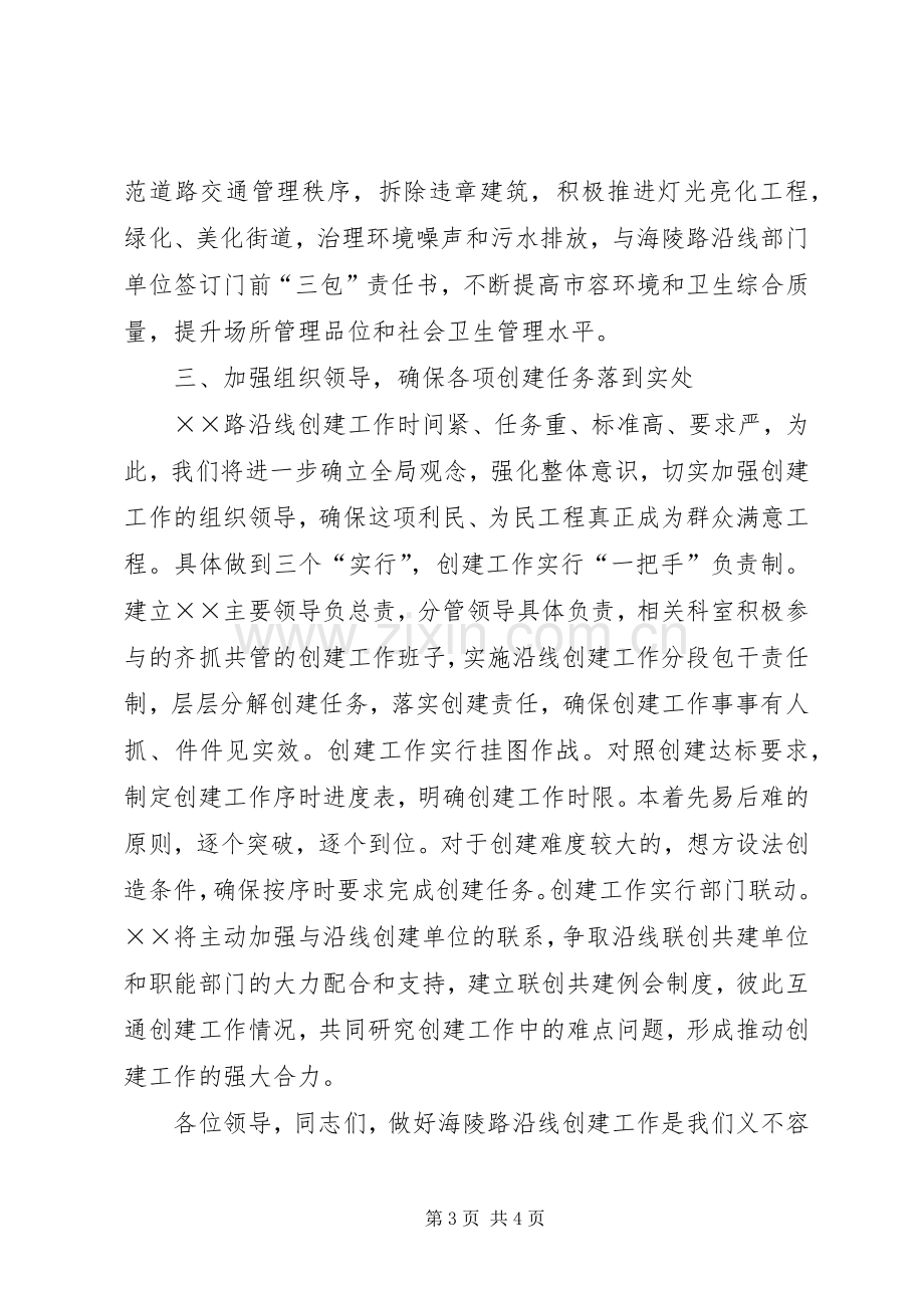 在创卫工作会议上的表态发言稿.docx_第3页