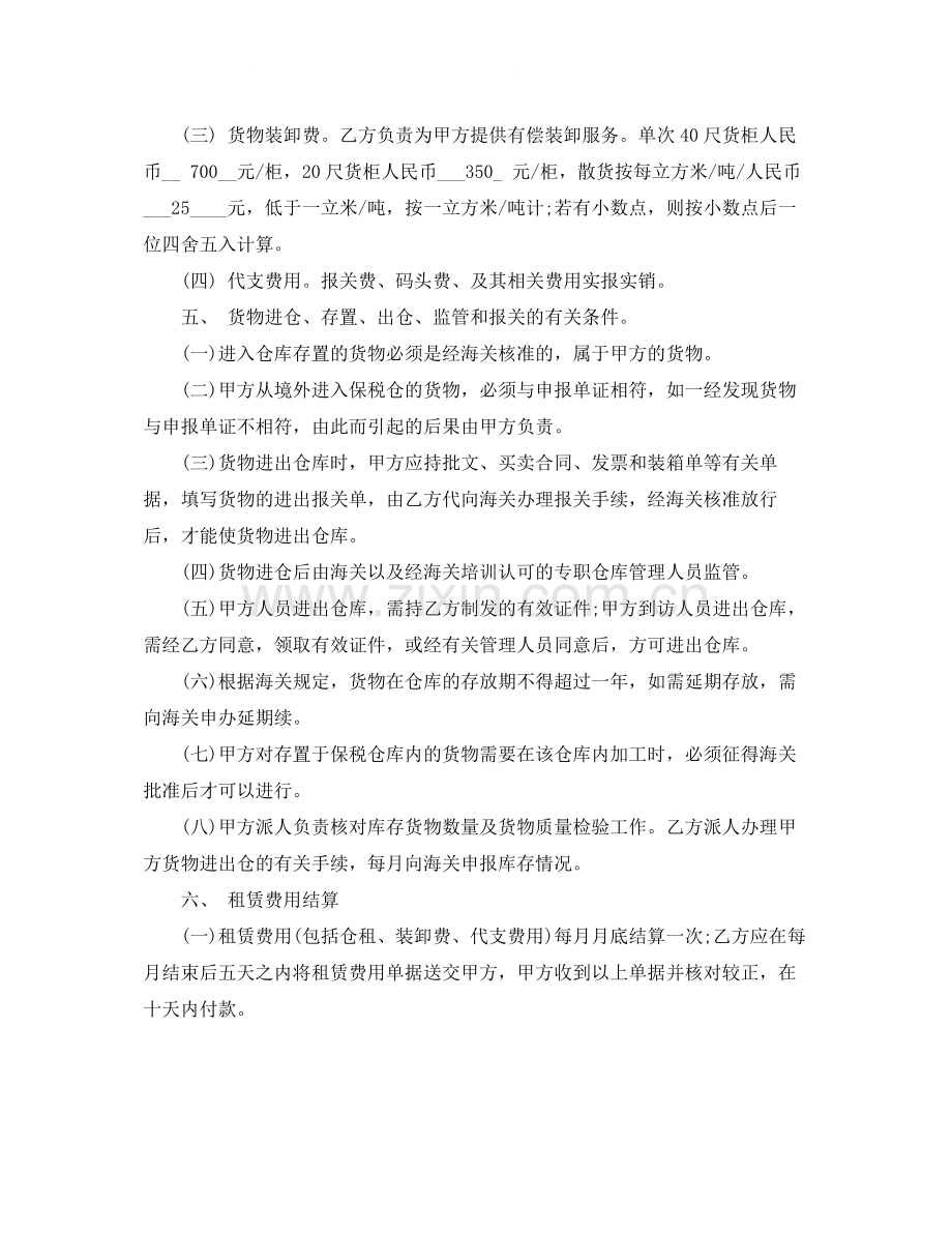 深圳仓库租赁合同范本.docx_第2页