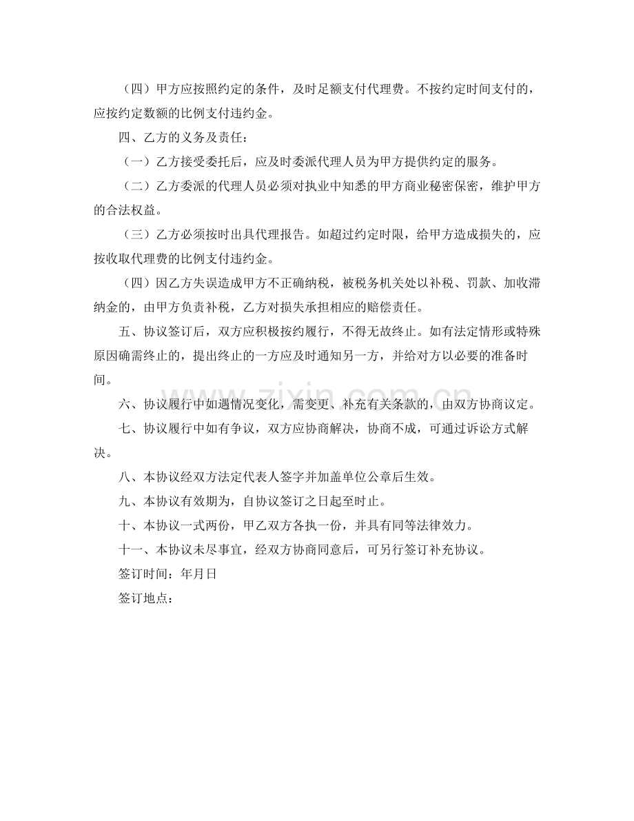 税务代理委托协议书范本.docx_第2页