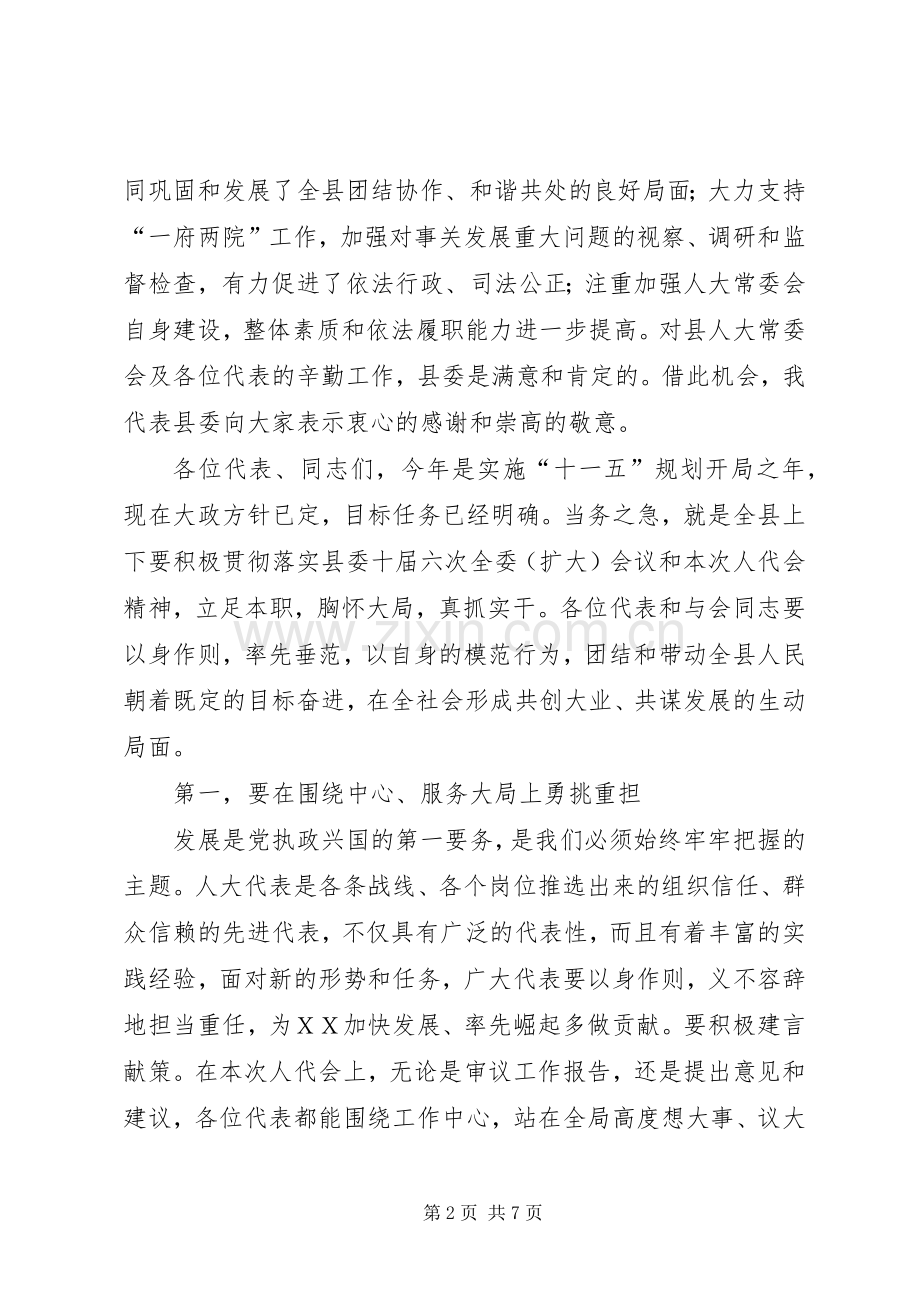 XX同志在XX市人民医院第四次职工代表大会上的致辞演讲范文.docx_第2页