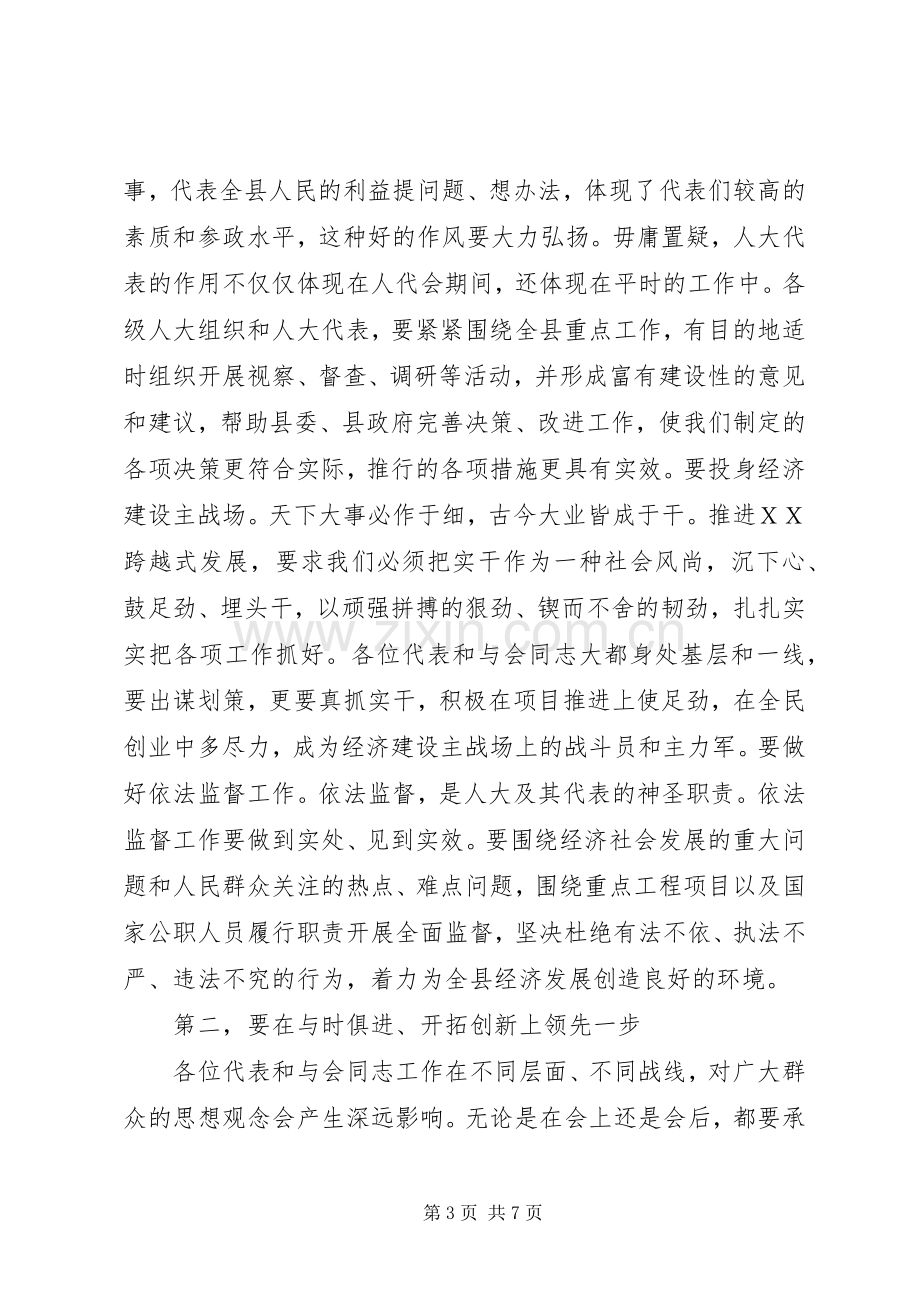 XX同志在XX市人民医院第四次职工代表大会上的致辞演讲范文.docx_第3页