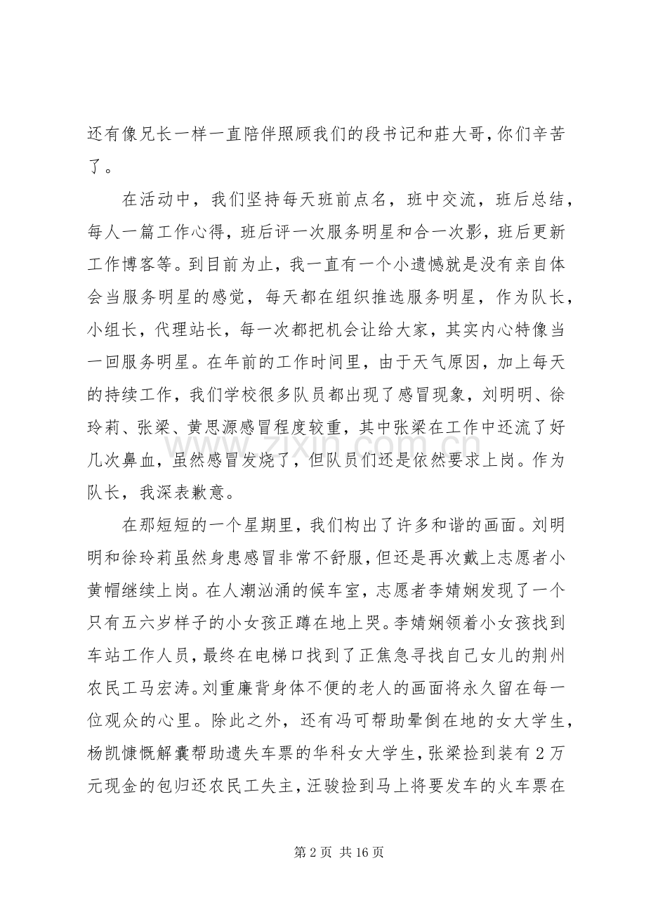 春运志愿者代表发言稿.docx_第2页