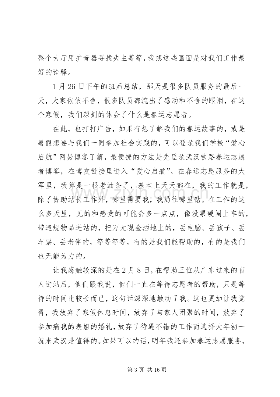 春运志愿者代表发言稿.docx_第3页