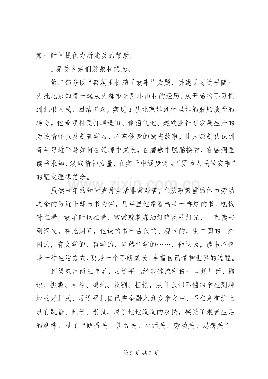 中心组学习研讨《梁家河》发言材料.docx_第2页