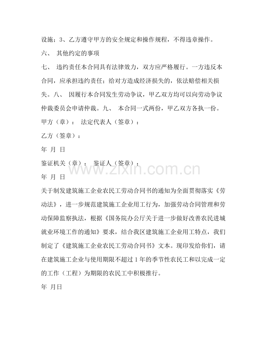 建筑施工企业农民工劳动合同书2).docx_第2页