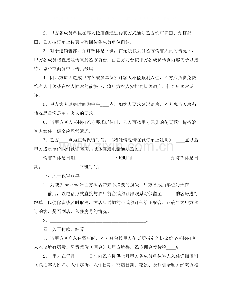 酒店会员协议书范本.docx_第2页