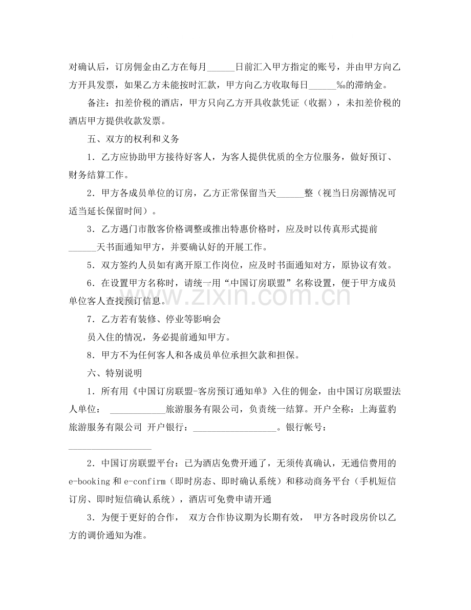 酒店会员协议书范本.docx_第3页