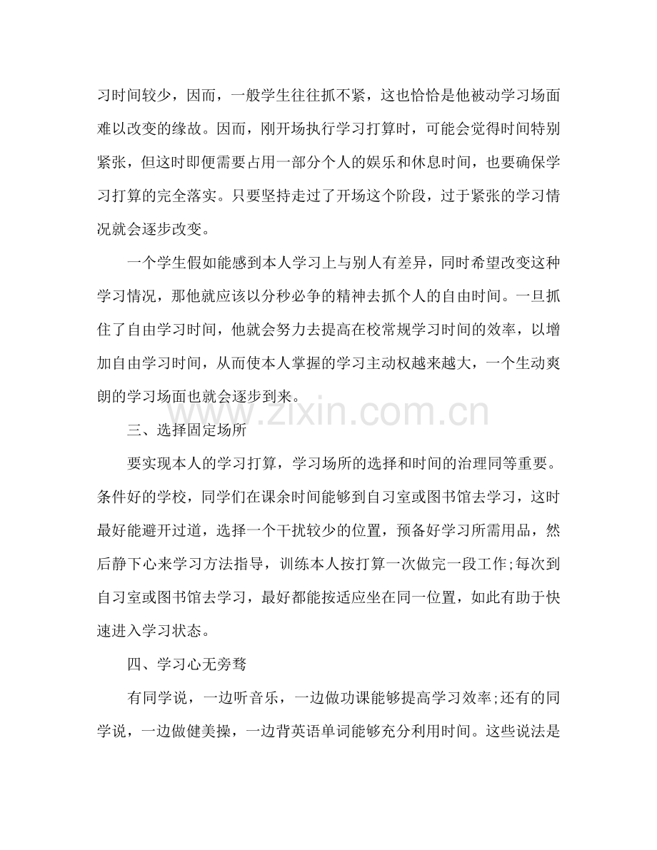 高中生暑期学习参考计划.doc_第2页