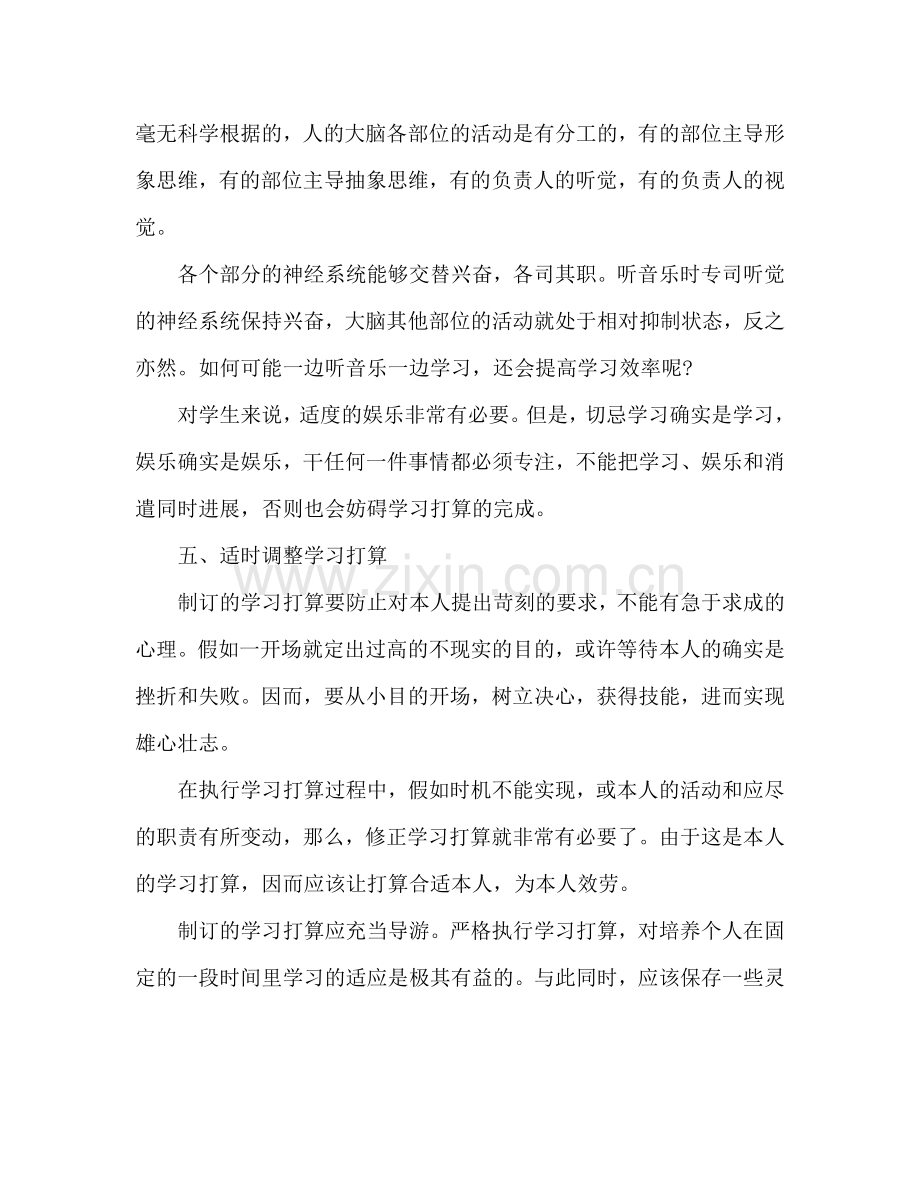 高中生暑期学习参考计划.doc_第3页