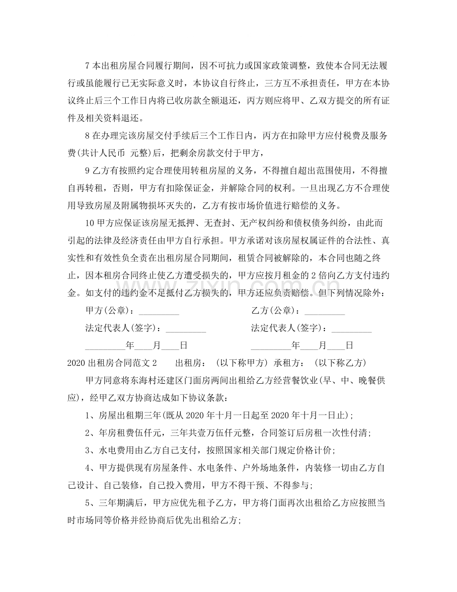 出租房合同范本2.docx_第2页