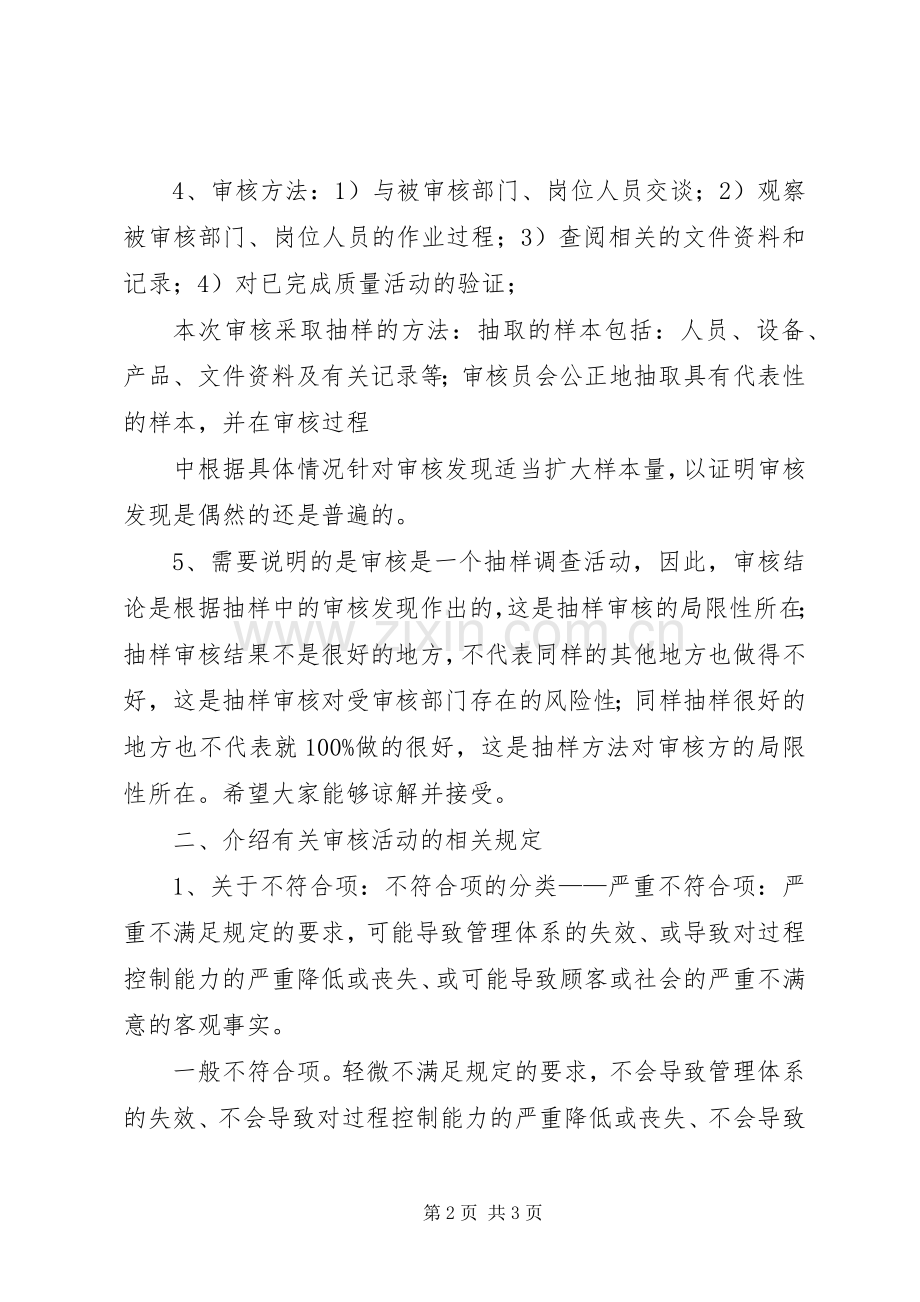 内部审核首次会议发言稿.docx_第2页