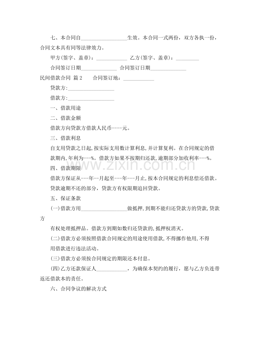 民间借款合同3篇5.docx_第2页