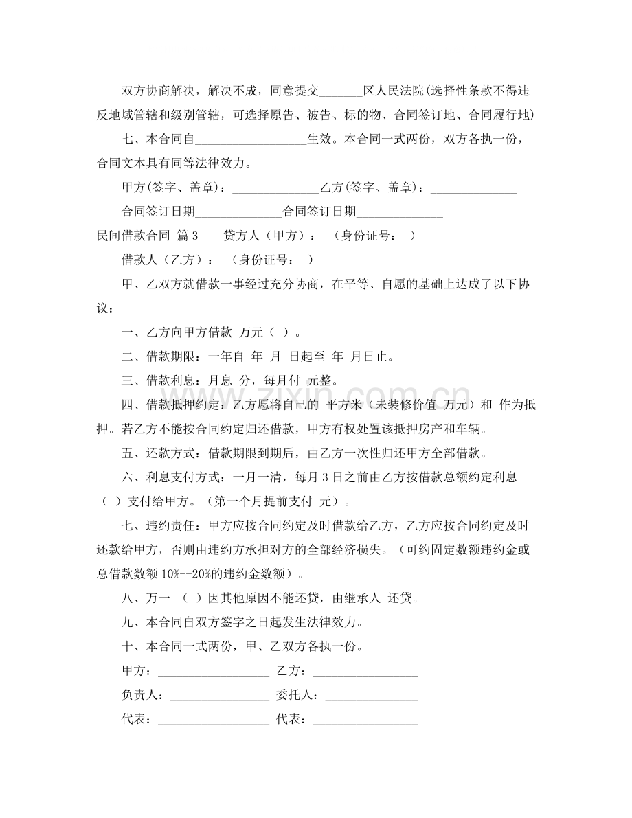 民间借款合同3篇5.docx_第3页