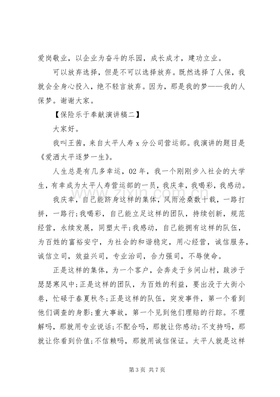 保险乐于奉献演讲稿[合集].docx_第3页