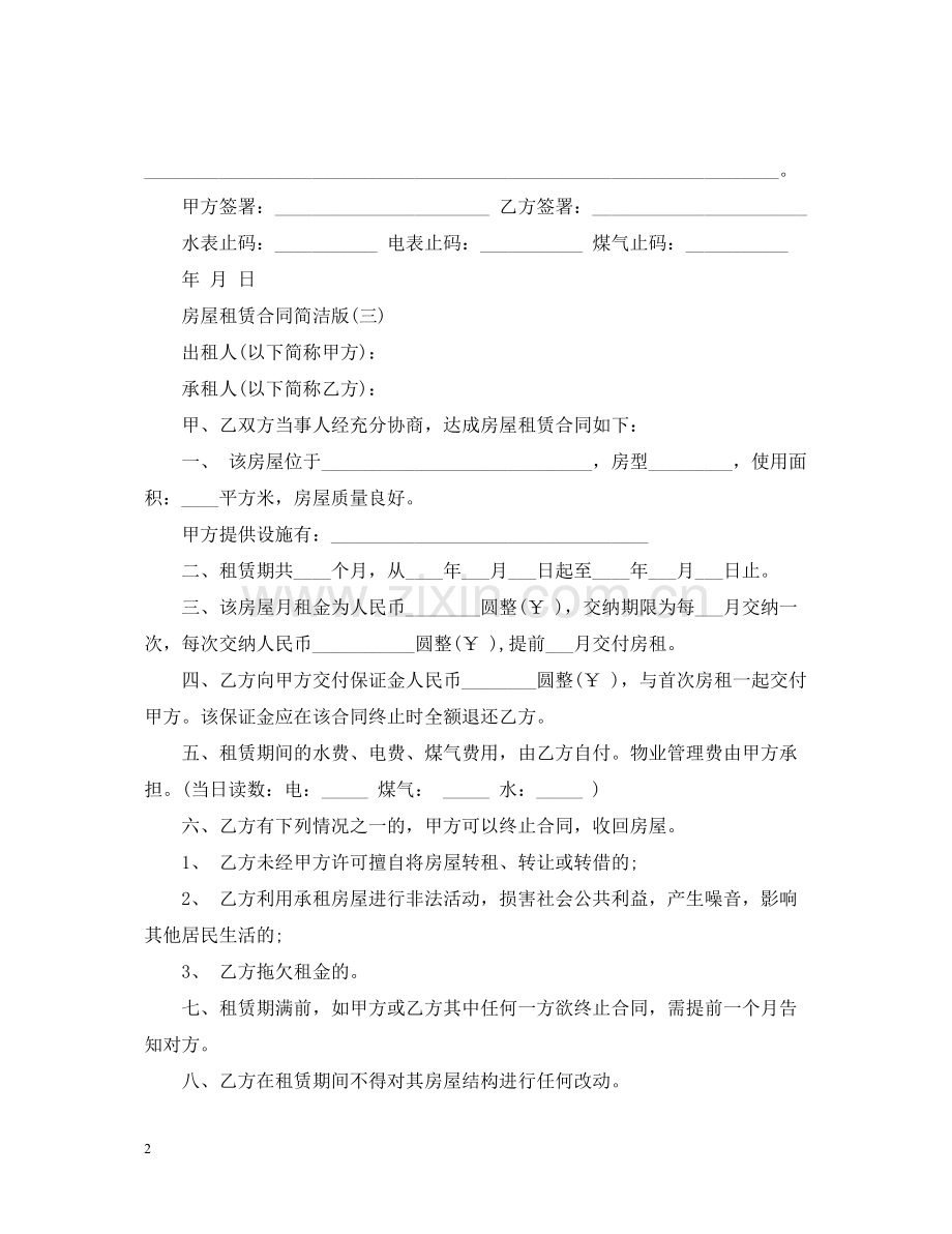 房屋租赁合同标准版下载打印.docx_第2页