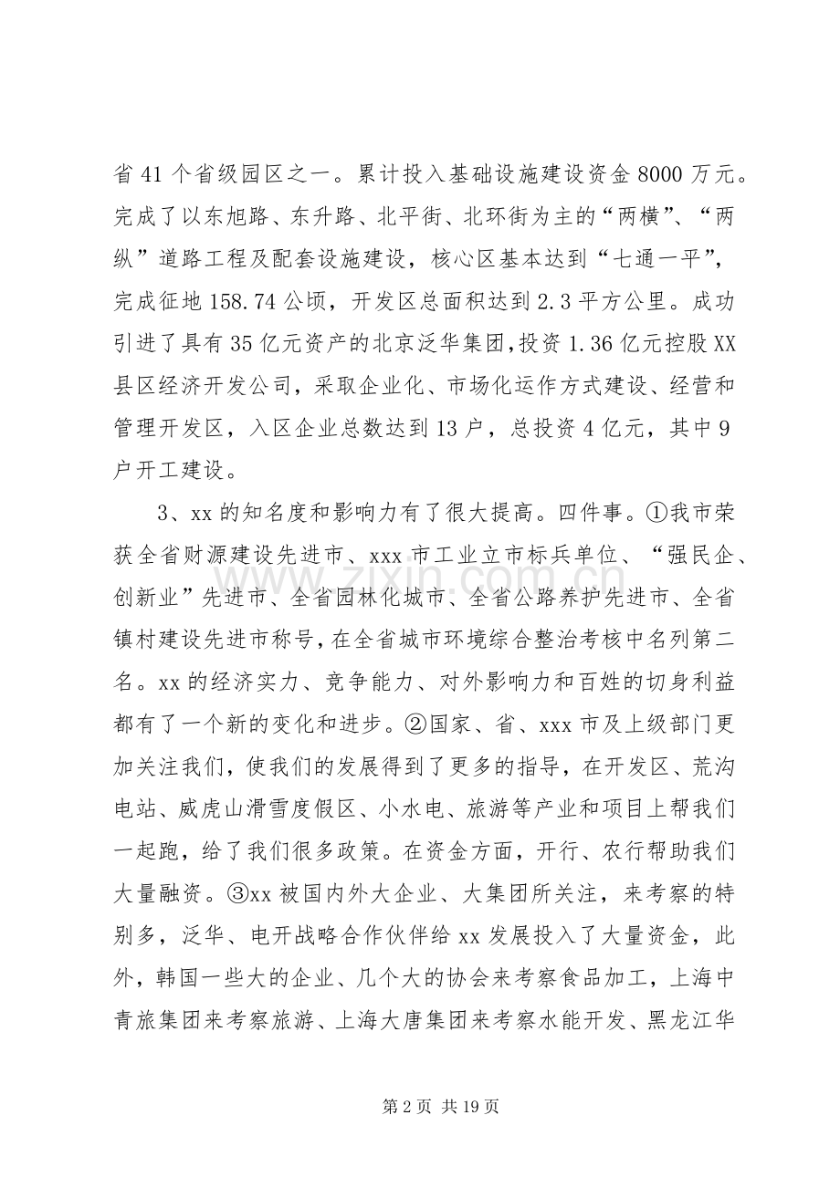 罗清宇在全市经济工作会议上的讲话(20XX年0119).docx_第2页