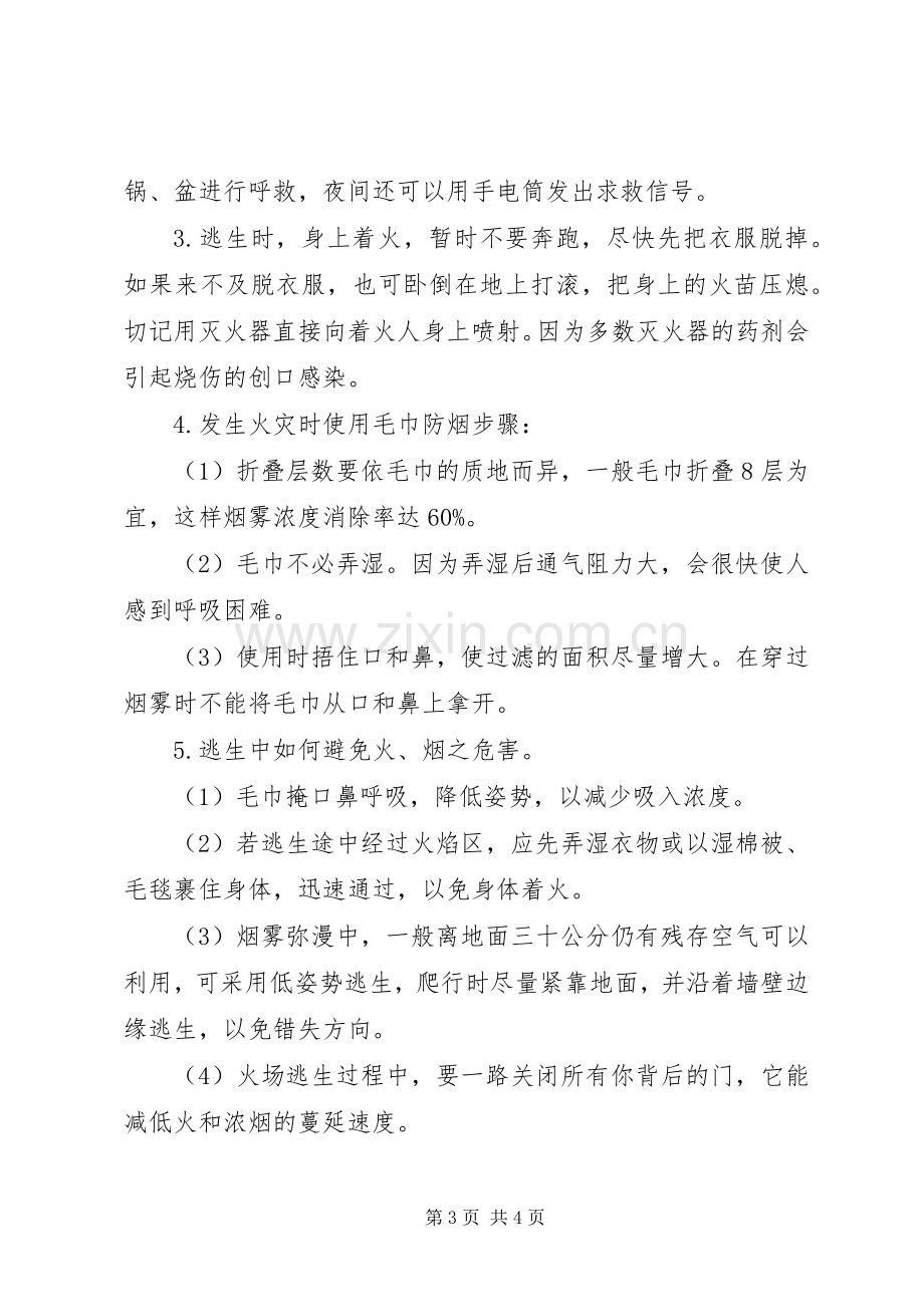 关于全国消防日的演讲稿.docx_第3页