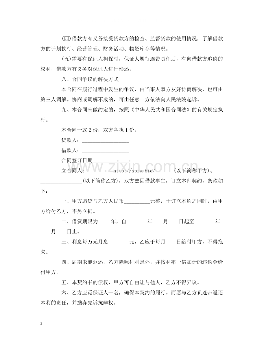 个人与民间借款合同范本2).docx_第3页