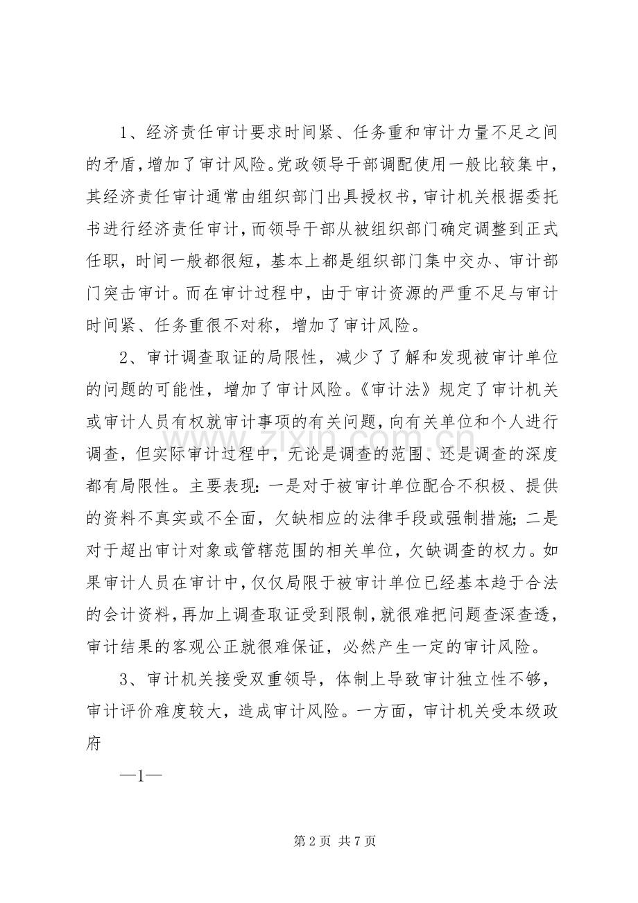 非公有制经济座谈会发言材料提纲.docx_第2页