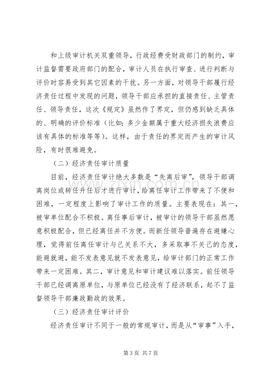 非公有制经济座谈会发言材料提纲.docx_第3页