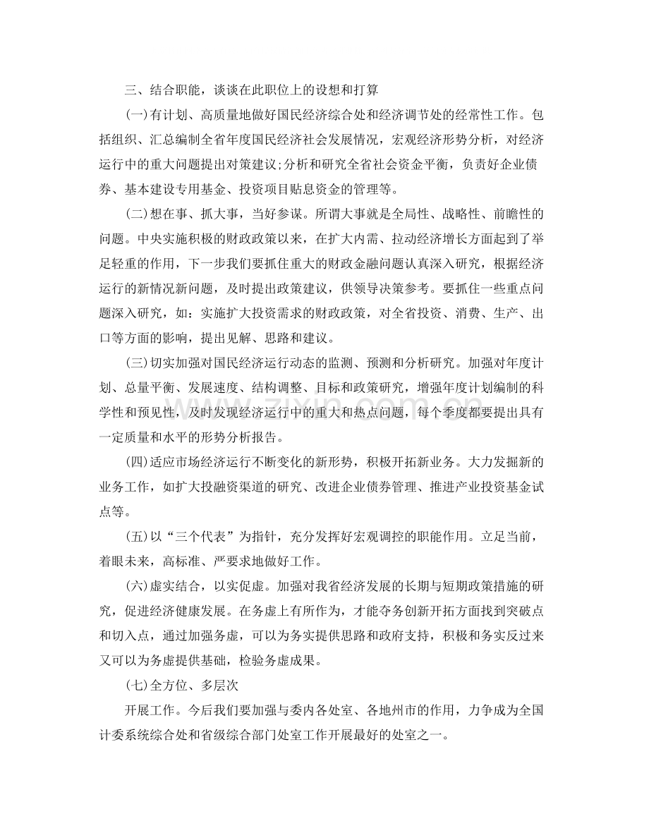 在校大学生实习协议书范本.docx_第3页