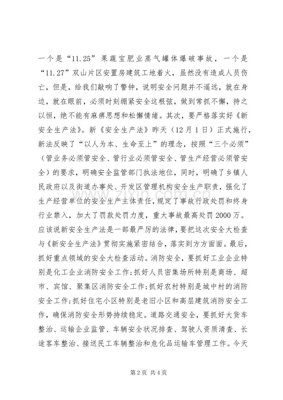 全市公共安全五项整治部署会讲话稿.docx_第2页