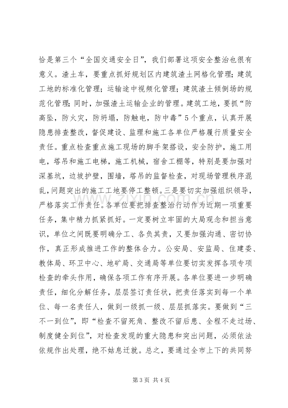 全市公共安全五项整治部署会讲话稿.docx_第3页