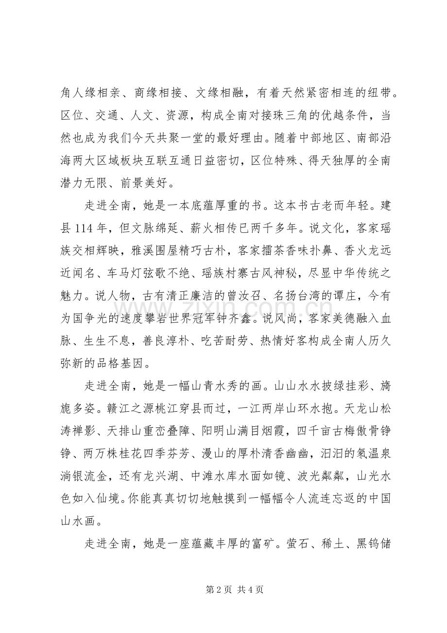 加工贸易产业招商推介会讲话稿.docx_第2页