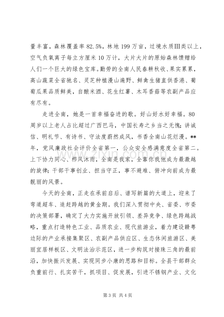 加工贸易产业招商推介会讲话稿.docx_第3页