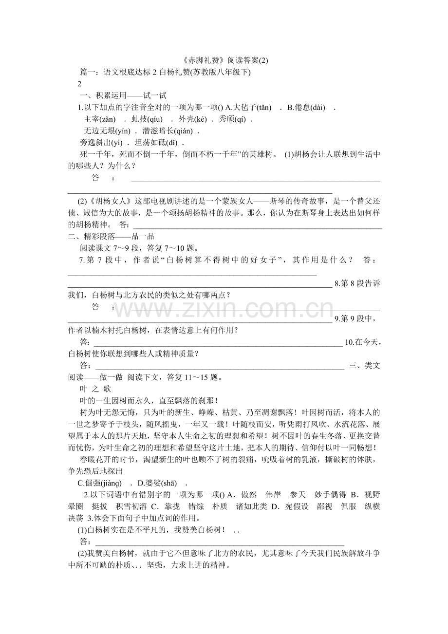 赤脚礼ۥ赞阅读答案2.doc_第1页