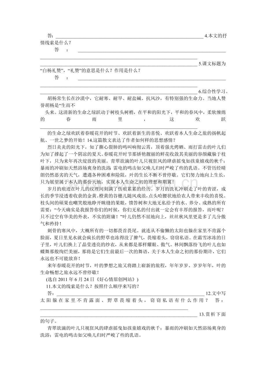 赤脚礼ۥ赞阅读答案2.doc_第2页