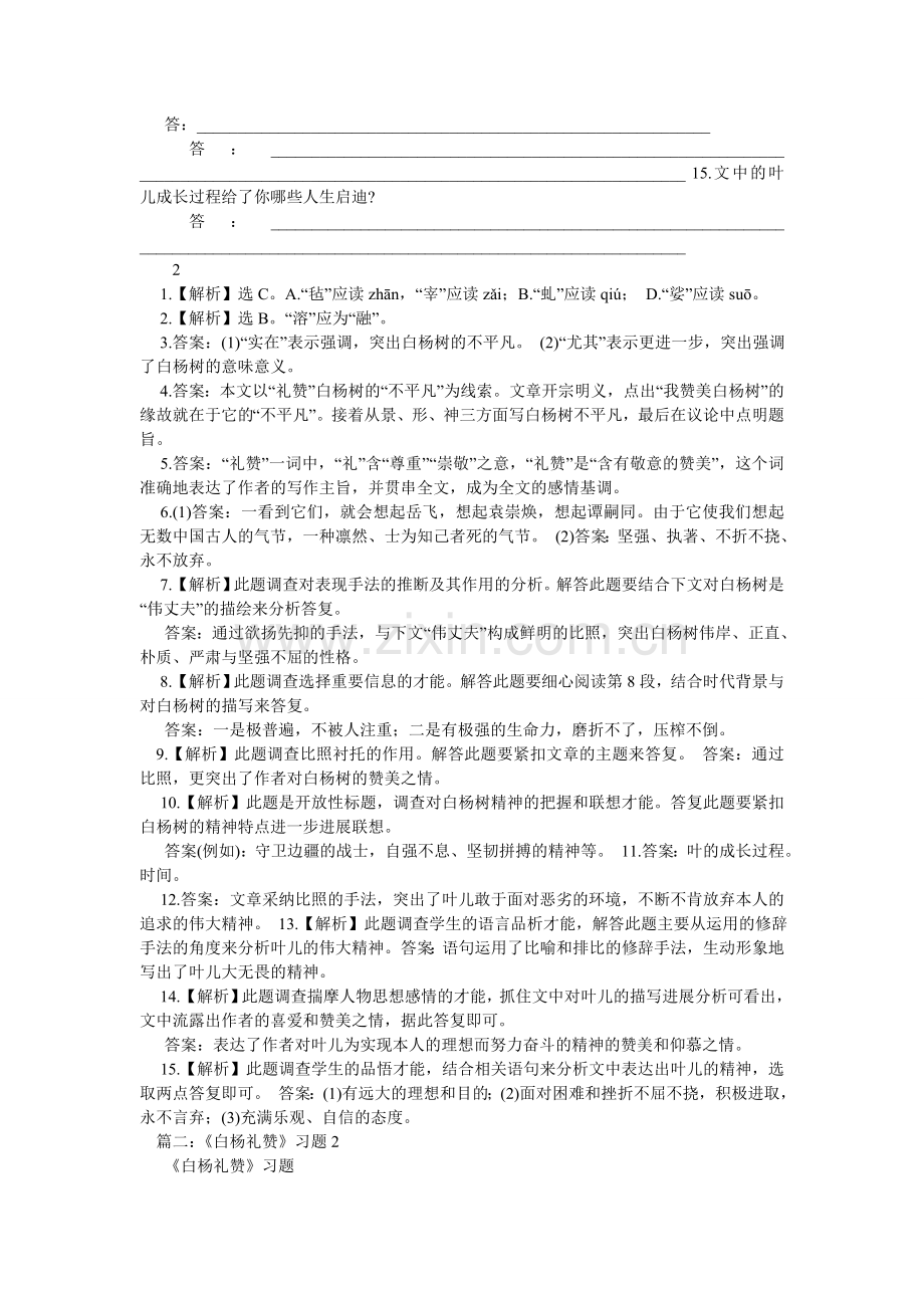 赤脚礼ۥ赞阅读答案2.doc_第3页