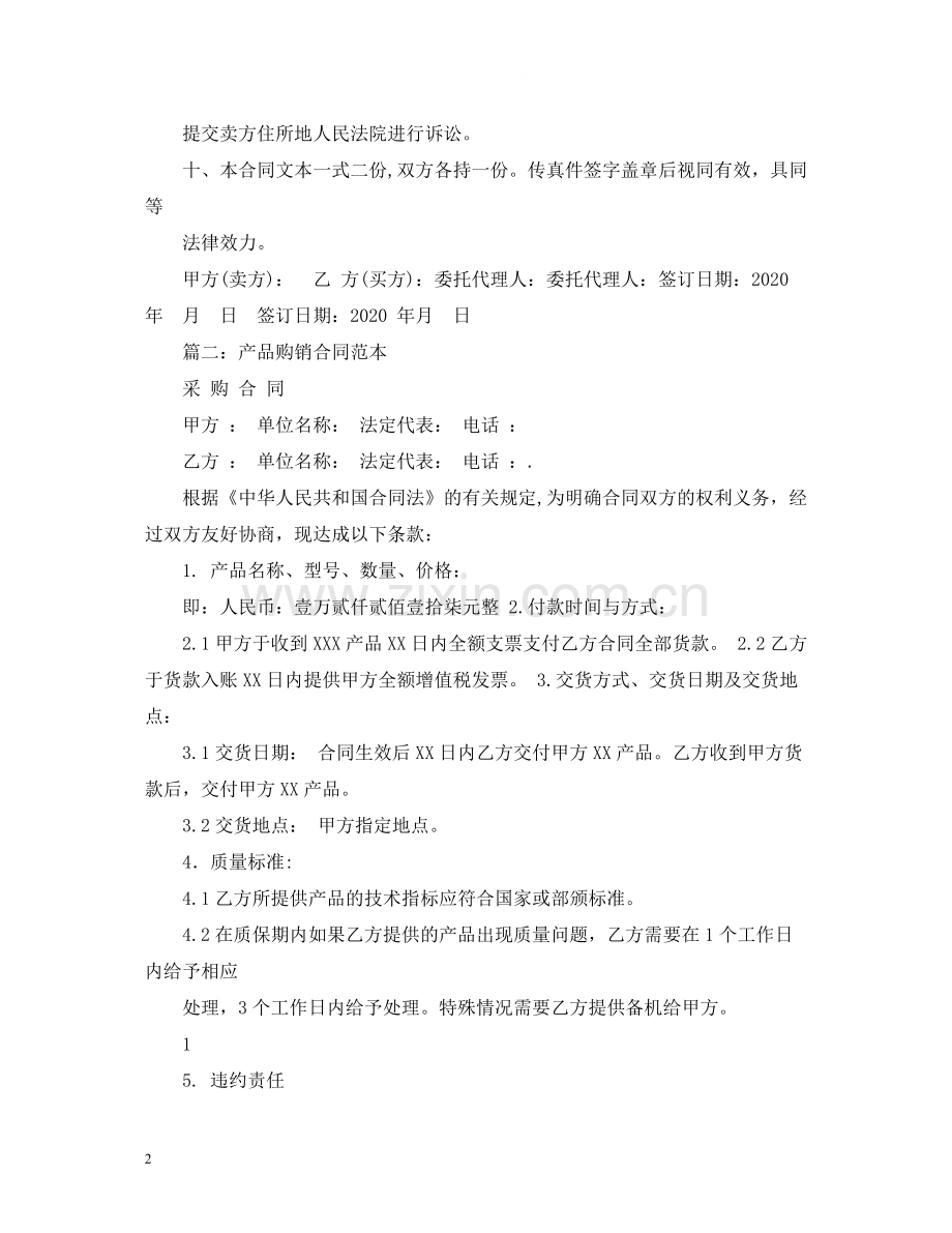 销售合同样本2).docx_第2页