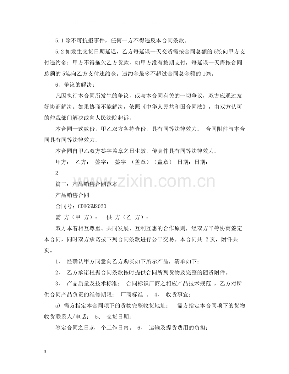 销售合同样本2).docx_第3页