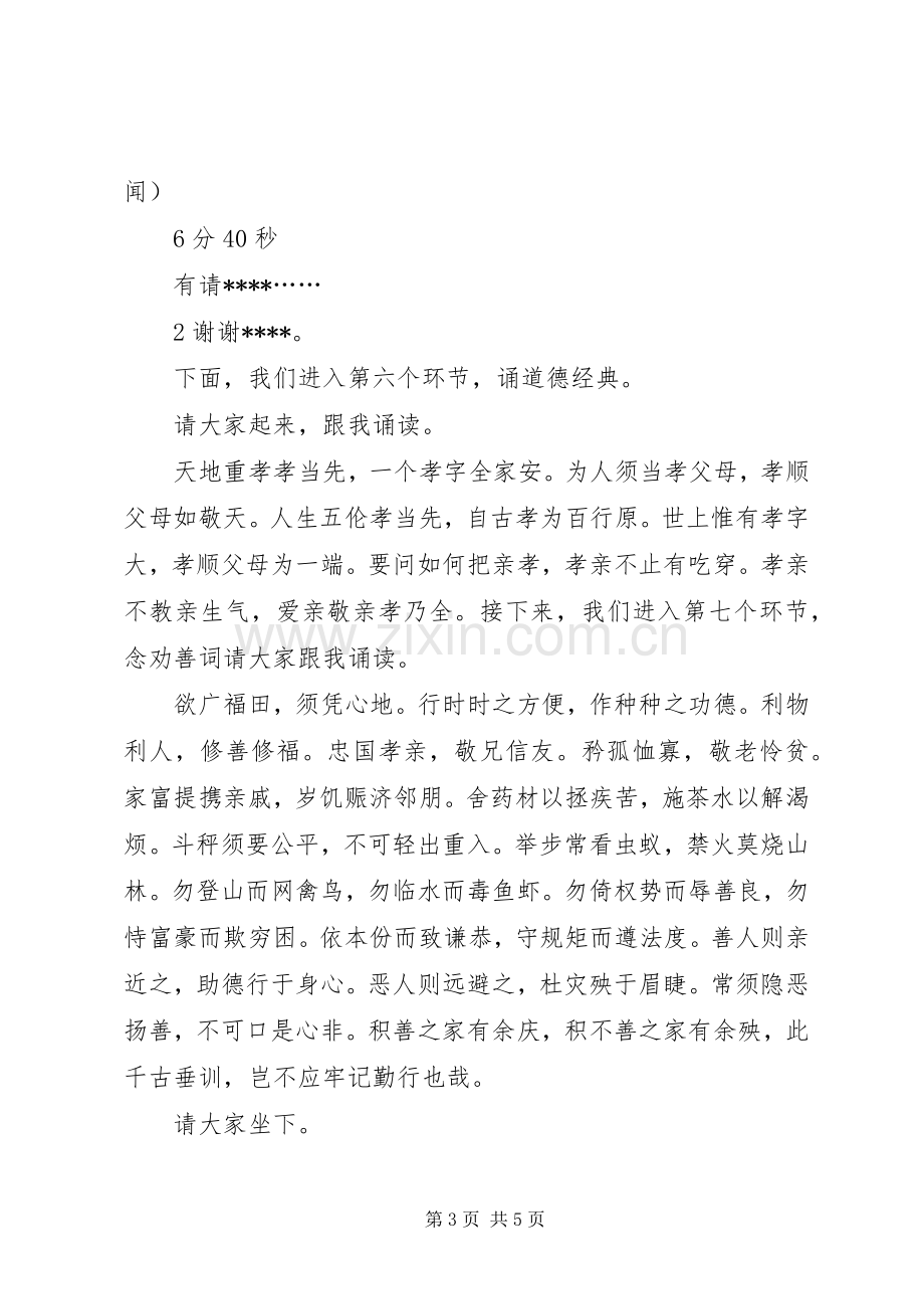 孝老爱亲道德讲堂主持稿_1.docx_第3页