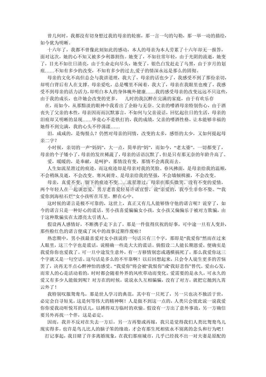 以变化ۥ为话题的作文600字.doc_第2页