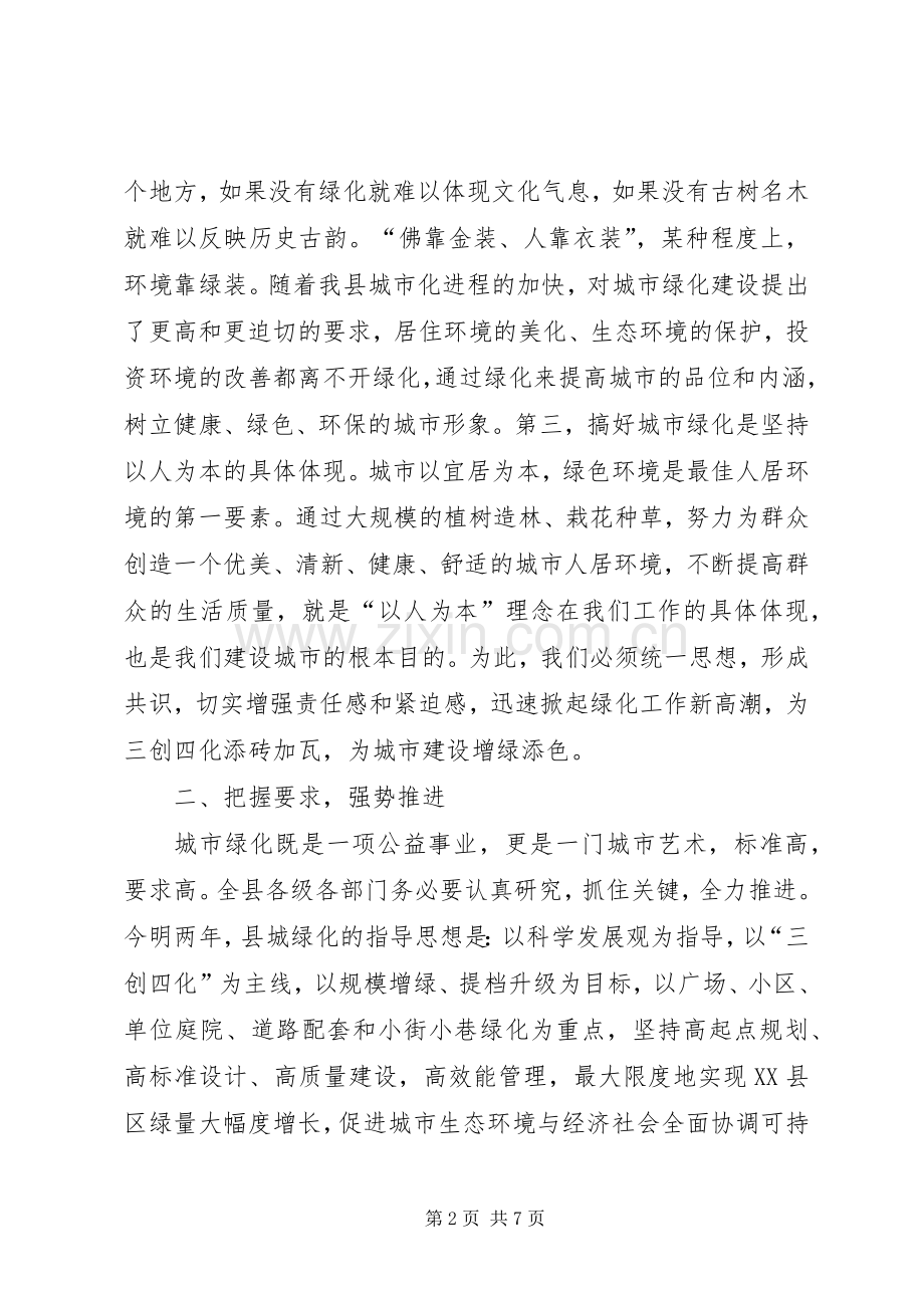 在全县三边造林暨XX县区绿化工作动员大会上的讲话.docx_第2页