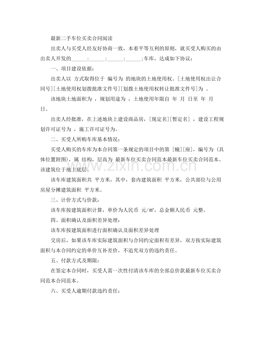 车库买卖合同协议书范文.docx_第2页