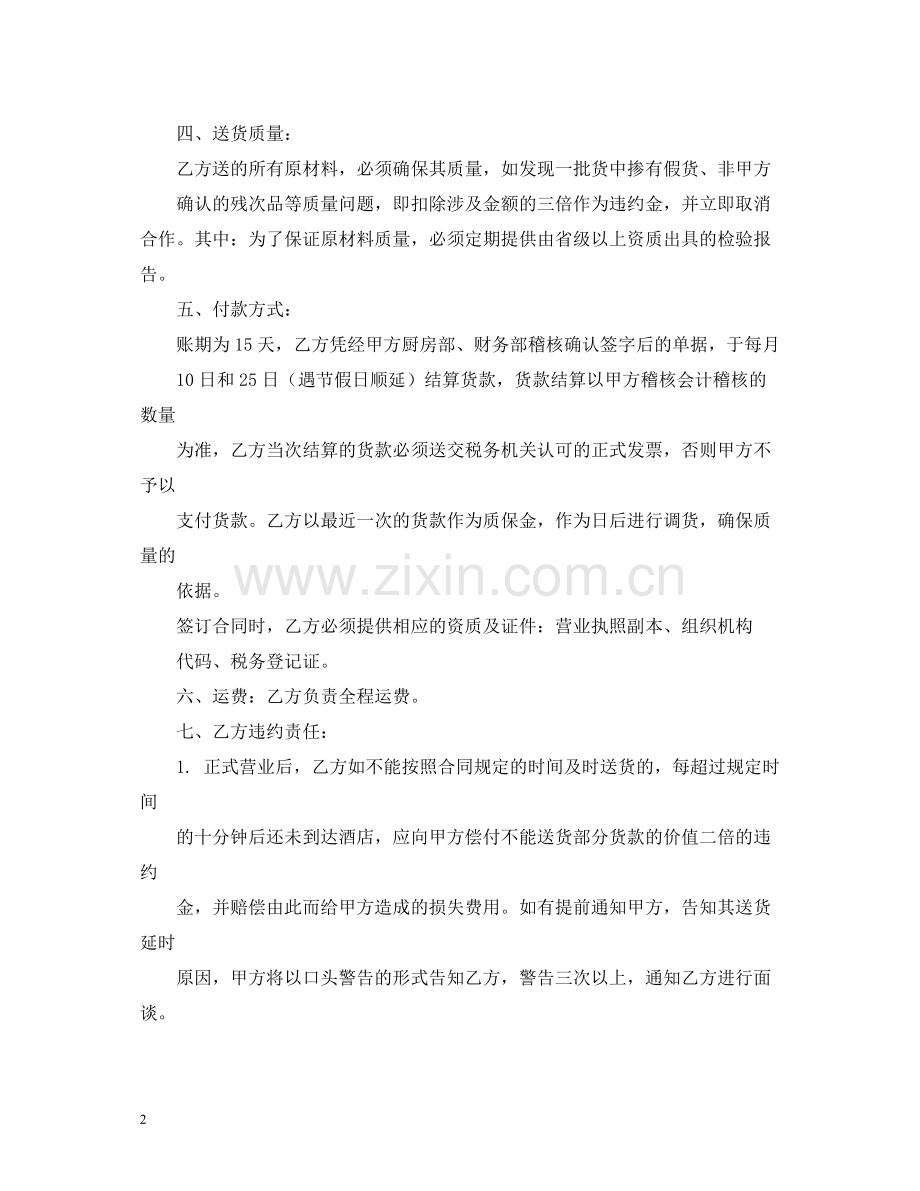 原材料采购合同2).docx_第2页